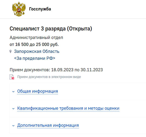 Два скрина с сайта вакансий на госслужбе -ЭХО