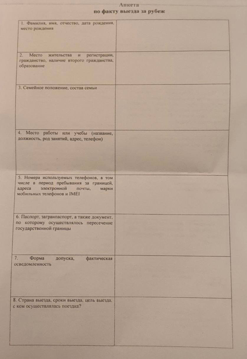 Российских госслужащих обязали заполнять анкету «по факту выезда за рубеж»  - ЭХО