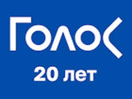 Голос. За честные выборы